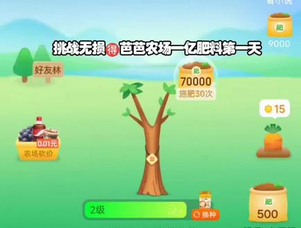 挑战无损🉐芭芭农场肥料一亿肥料第一天#芭芭农场