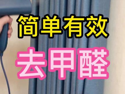 这是我#除甲醛 经验分享,希望对大家有用~~~#居家好物 #装修