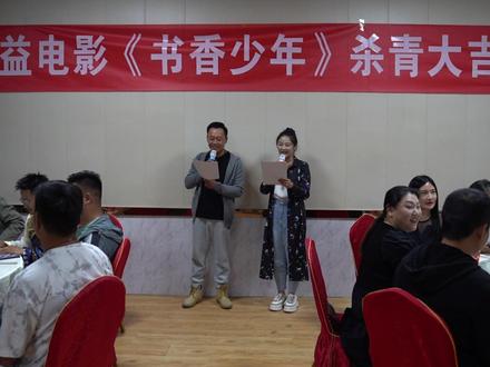 公益电影《书香少年》顺利杀青(后有彩蛋)