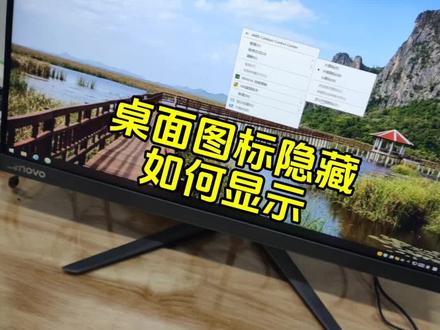 电脑桌面没有图标,大概率是被隐藏了,如何显示和大家分享一下,有需要的可以点赞收藏,当然有不同意见或建议的评论区聊聊吧!#桌面图标 #电脑 #监控 #网络 #打印机