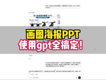画图海报PPT,使用gpt全搞定!#人工智能 #科研 #写作 #PPT #GPT