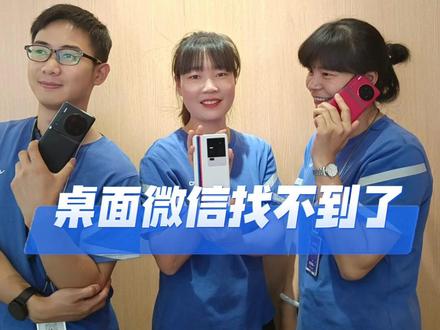 桌面上微信找不到了怎么办呢?保姆级别的教程,大家学起来哦,如果还找不到的评论区留言哦#手机使用技巧 #用机技巧 #微信隐藏功能 #微信 @DOU+小助手