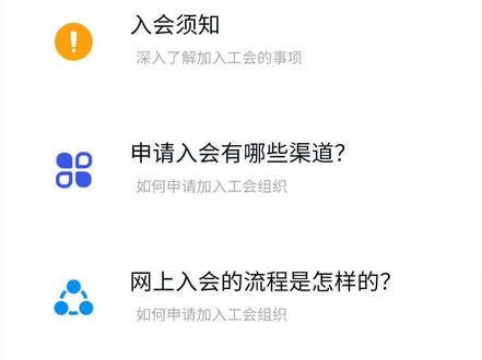 工会电子会员卡办理步骤