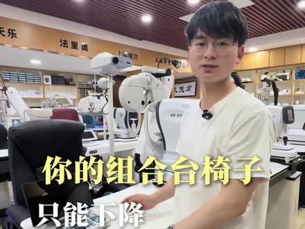 组合台升降椅只能下降不能上升排查与解决#丹阳眼镜 #同茂设备 #眼镜店 #眼镜设备 #眼镜店设备