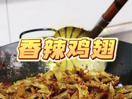 骨头都是香的 就是这个味😄 #蔡小鲁美食 #手工无添加 #香酥翅尖 #宁乡俩宝妈