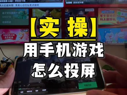苹果 iPhone 手机,安卓(华为荣耀小米 Oppo vivo)手机,怎么把游戏投屏到电视显示器投影仪。#typec扩展坞 #type转换器 #手机投影到电视教程