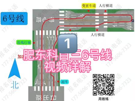 肥东科目三6号线第一个人常用发车点之一视频详解#驾校学车 #科目三 #驾驶技巧 #肥东驾校 #世纪驾校