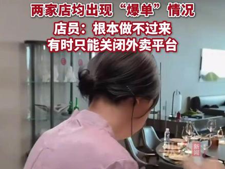 纵览原创丨短剧带火刘文祥麻辣烫,记者探访石家庄两家门店发现均现“爆单”,店员:根本做不过来,有时只能关闭外卖平台。(见习记者王怡文)