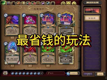 炉石零氪微氪开包以后怎么做#炉石传说 #暴雪游戏 #卡牌