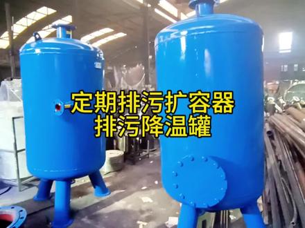 锅炉蒸汽定期连续排污扩容器 排污降温罐池工作原理讲解介绍动画 #定期排污扩容器 #定期排污降温罐 #连续排污扩容器