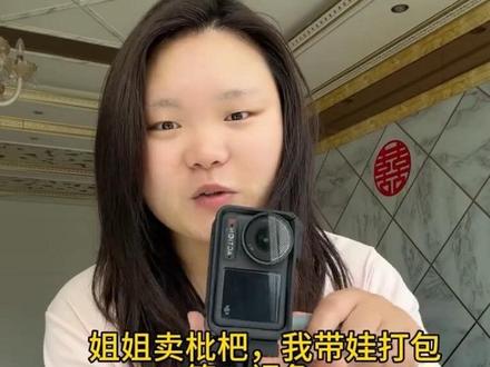 第一视角体验我的一天! 姐姐卖枇杷,我带侄儿打包干活,每天日复一日但是简单平淡…#果二代#第一视角 #日常生活