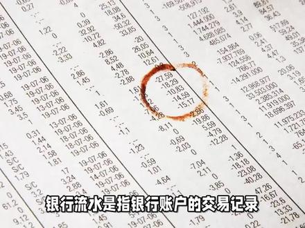 @法眼扫描 银行流水可以造假吗? #银行流水 #造假 #真假辨别