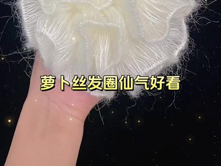 萝卜丝发圈邪修版本,快速钩织的方法,可以省去前两圈的时间,这种花朵般的发圈也太好看了#萝卜丝发圈#发圈 #发圈钩织 #马海毛 #钩织教程 #邪修
