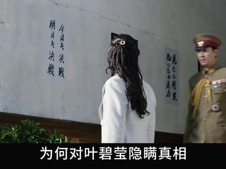 《长河落日》为何对叶碧莹隐瞒真相?其父叶德公,才是关键伏笔 #长河落日