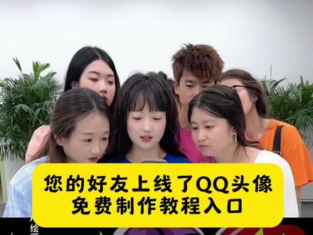 qq最原始头像 您的好友上线了,qq头像免费制作教程来啦~#您的好友已上线 #qq头像#即梦ai #qq#教程
qq最原始头像怎么设置 qq 头像设置免费制作教程 好友头像p图教程 好友头像ai指令 好友头像豆包ai指令好
友头像该怎么p图 好友头像贴纸 好友头像怎么替换 qa最原始头像企鹅
qq最原始头像
qq头像经典
qq企鹅头像
qq最原始默认头像
qq头像原始图片
最原始的qq头像男版
qq 最原始头像是什么时侯#