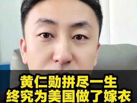 黄仁勋是否能打破华人富豪被美国吃绝户的下场? #黄仁勋 #英伟达 #华裔 #赴美打拼