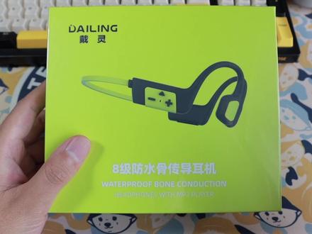 【粉丝福利】三百快内最均衡的骨传导耳机,戴灵S800骨传导耳机! #骨传导 #蓝牙 #戴灵s #开箱测评