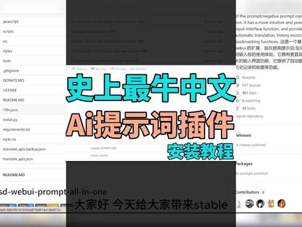 SD Ai中文提示词插件 stable diffusion爽爆中文实时提示词!支持多国语言丝滑互转!
#aigc一步之遥 #ai绘画 #chatgpt