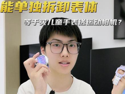 儿童手表内卷天花板: 能定位能视频通话,还能拆下来当运动相机?”#超新星X1儿童手表 #HarmonyOS6 #超新星X1Pro