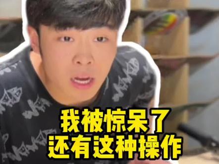 这东西吧,就很邪门,是不是感觉我在你家安监控了?
@翻TEAM手指滑板
@WANAB CLUB
#wanab #手指滑板 #板仔 #翻team手指滑板 #板揣幽默