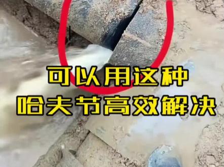 pe钢丝网骨架管三通焊缝漏水怎么维修?
pe钢丝网骨架管三通管件焊缝虚焊漏水可以用只包焊缝哈夫节#pe钢丝网骨架管焊缝漏水#pe钢丝网骨架管维修#pe钢丝网骨架管哈夫节#pe钢丝网骨架管三通哈夫节#pe钢丝网骨架管维修 #pe钢丝网骨架管堵漏维修 #pe钢丝网骨架管安装 #pe钢丝网骨架管漏水