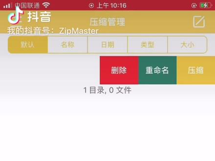 #ios技能 解压专家教程视频(Ios):如何密码压缩文件?