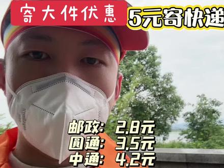 哈喽,大家好,寄快递怎么寄便宜呢?我来分享出来#寄快递 #快递驿站 #寄快递优惠 #省钱寄快递