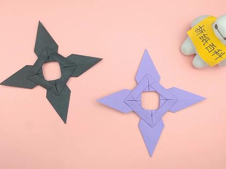 自制帅气的忍者之星、忍者飞镖#折纸 #手工制作 #折纸教程 #手工折纸 #一起做手工