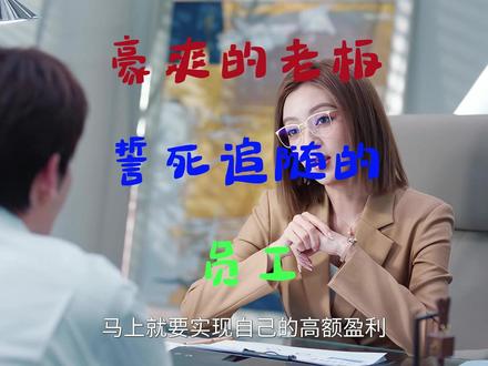 裴谦终于赚大发了 #年少有为