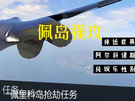 佩岛汹汹#steam游戏 #gta (娱乐性强攻)