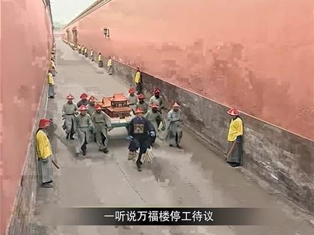 和珅知道皇上不想花钱还修万福楼,承诺不动国库银子,让太后高兴 #乾隆王朝 #抖音精选计划 #焦晃