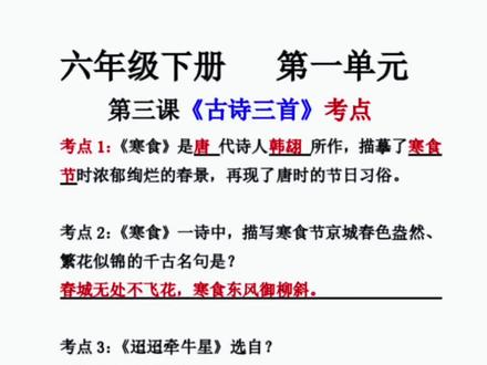 #六年级 下册新版课文的重点,考点全都在这本#学霸速记笔记 里了,必背课文、古诗、日积月累都给孩子整理的清清楚楚!书不大,但都是干货,特别适合晨读和预习,每天读一读,记一记,轻松打牢语文基础#六年级语文下册 #每课重点 #知识点速记