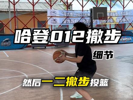 下次撤步试试这个细节#篮球干货 #篮球技巧