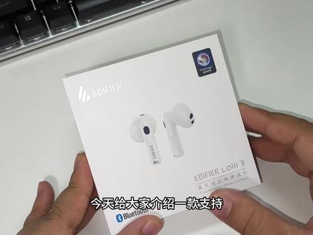百元蓝牙耳机变天了!漫步者Lolli3能给耳朵多大惊喜?#耳机 #蓝牙耳机 #降噪耳机 #漫步者lolli3 #数码科技