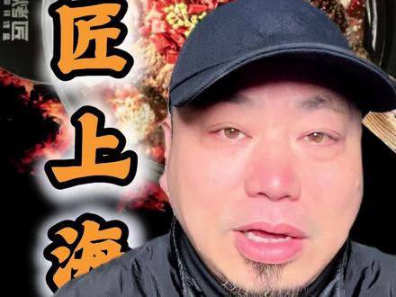 还没开业就是“上海新店榜首”的烤匠营销 给你们分析一下烤匠上海首店的营销策略! 一线商圈 一线点位,猛砸营销 但是人家前期人员储备 人员培训也做的很充分#餐饮营销策划 #餐饮创业 #餐饮人