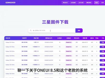 【聊聊降级】OneUI8.5,8.0和7.1,6.1 那点事 #刹那数码 #三星fold7 #三星s25ultra #三星s26ultra