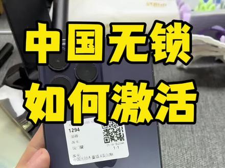 如何第一次激活中国无锁的机器,第一次改好卡插入的卡必须是CC运营商的卡才可以哦#卡贴机 #有锁机 #中国无锁 #无锁机