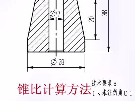 机械识图:锥比计算方法!全网最🐮算法!记得:点赞+收藏!#ug #ug学习 #机械制图 #ug编程 #锥度