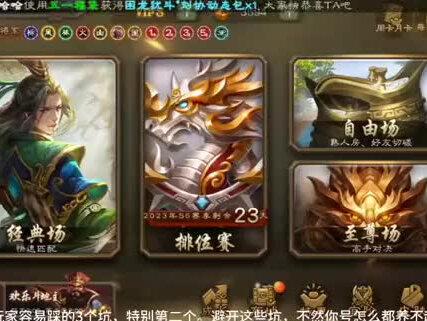 #三国杀移动版 新手注意的几点。。