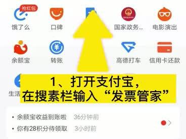 个人如何用支付宝给企业开发票#开发票#支付宝