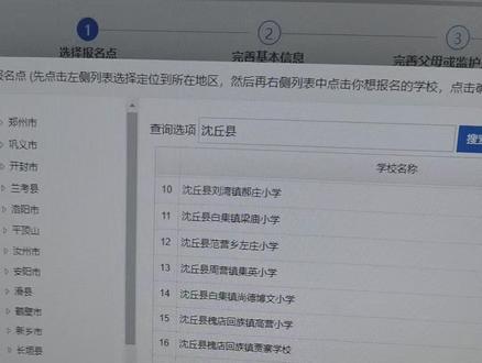 好多宝妈最近都比较关注这幼升小啥时候开始报名啊😂去学校问说是8.15号左右开始报名,这个河南省小学生招生服务平台上有个这个东城街道新建小学是哪个学校啊大家有没有知道的😅