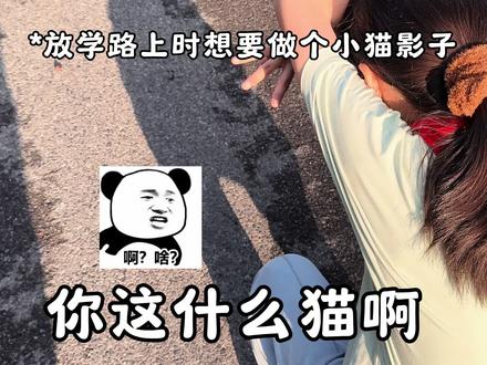 做不出猫影子,那就画一个吧 #画画#儿童画#阿诗的日常