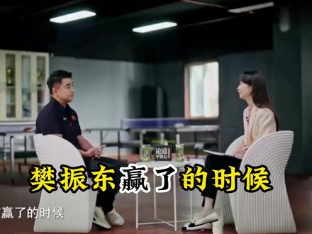 师徒双向奔赴,王皓两次高高抱起樊振东,乒乓两代人的圆满荣光 #樊振东 #王皓 #师徒 #国乒 #体育精神