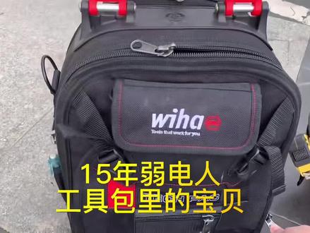 弱电人的工具包。你们使用工程宝还是电脑?15年的弱电小白习惯了电脑。高端包包 威汉,VETO PRO PAC#监控#弱电#高性能实用工具 #好工具一起分享#专业的事交给专业的人