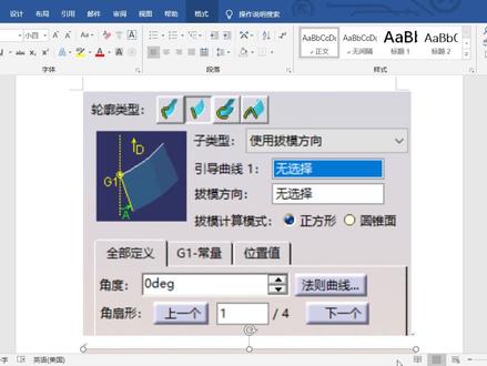 汽车设计小课堂-CATIA基础命令之扫掠-直线-使用拔模方向