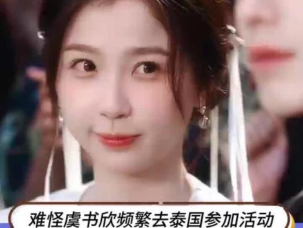 虞书欣双轨国外的流量做起来现在海外播放量已经突破两亿#娱乐