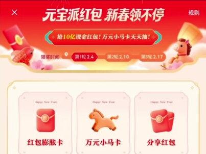 元宝新年活动开始啦!#元宝 #今日分享 #实用冷知识 #生活小技巧