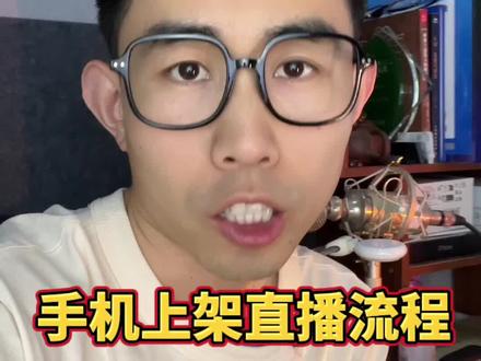 抖音新版小风车如何上架,直播间挂载小风车流程 #电商 #小风车怎么开通 #电商创业