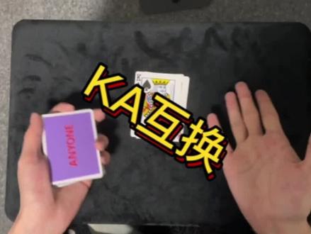 #魔术揭秘 #远离赌博 #扑克牌魔术 #魔术教学 AK互换揭秘