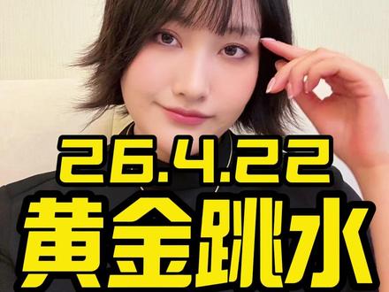 合理控制仓位加仓 #黄金 #金价 #黄金知识 #白银